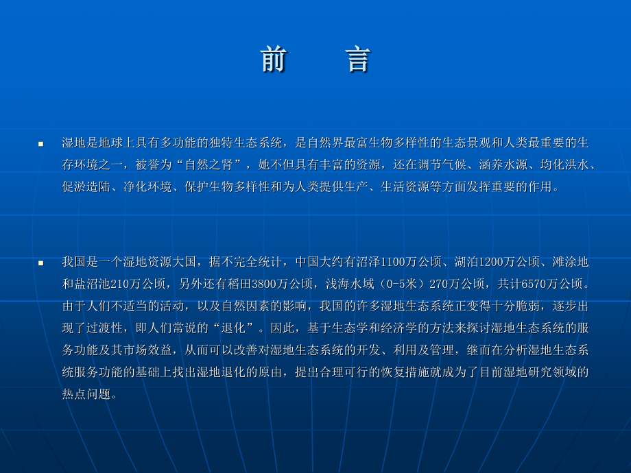 态系统服务功能价值评估.ppt_第2页