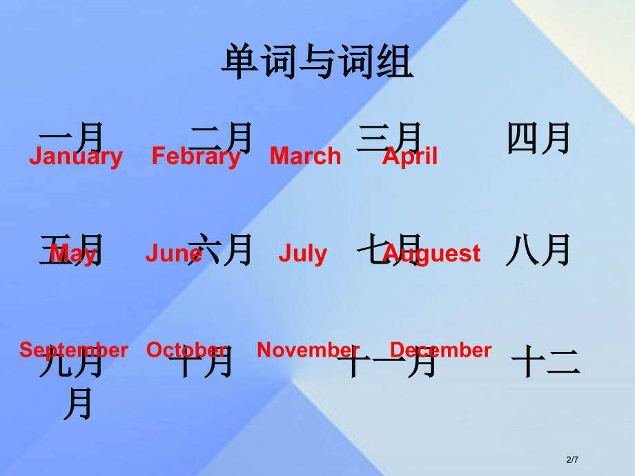 五年级英语下册-Unit-3My-school-calendar复习全国公开课一等奖百校联赛微课赛课.pptx_第2页