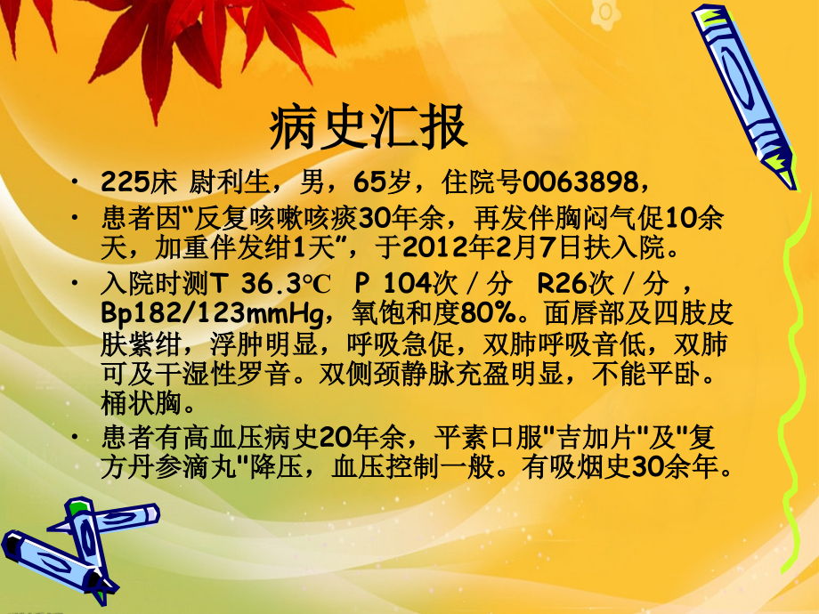医疗护理-疾病查房.ppt_第1页