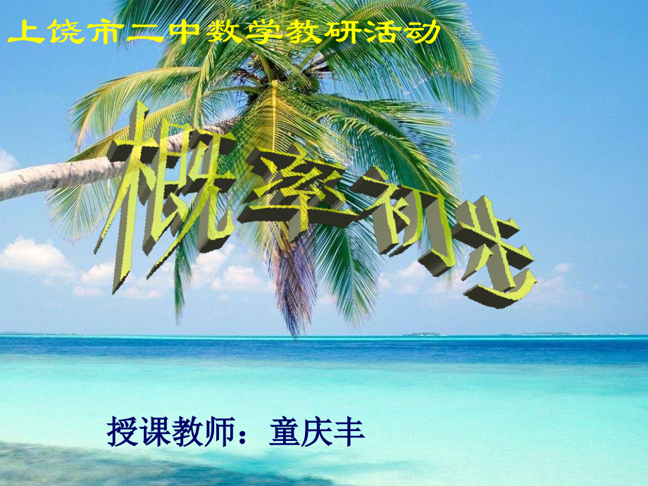 随机事件一.ppt_第1页