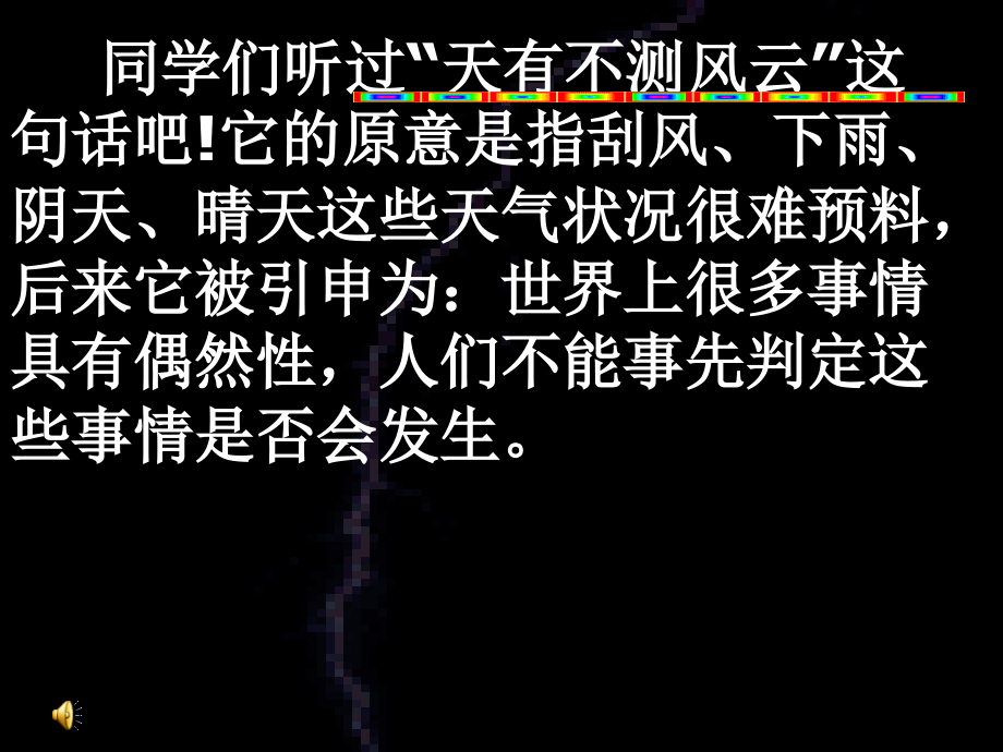 随机事件一.ppt_第2页