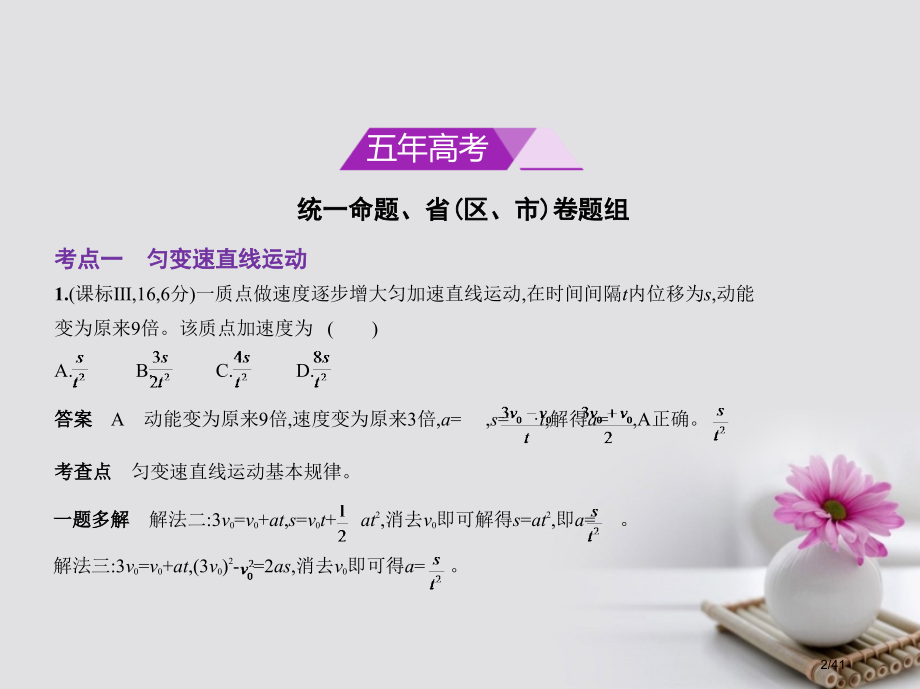 高考物理总复习必考部分专题一质点的直线运动习题市赛课公开课一等奖省名师优质课获奖PPT课件.pptx_第2页