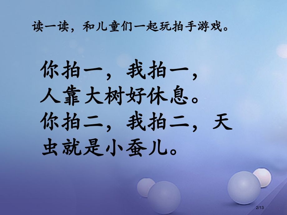 一年级语文下册识字4拍手歌全国公开课一等奖百校联赛微课赛课特等奖PPT课件.pptx_第2页