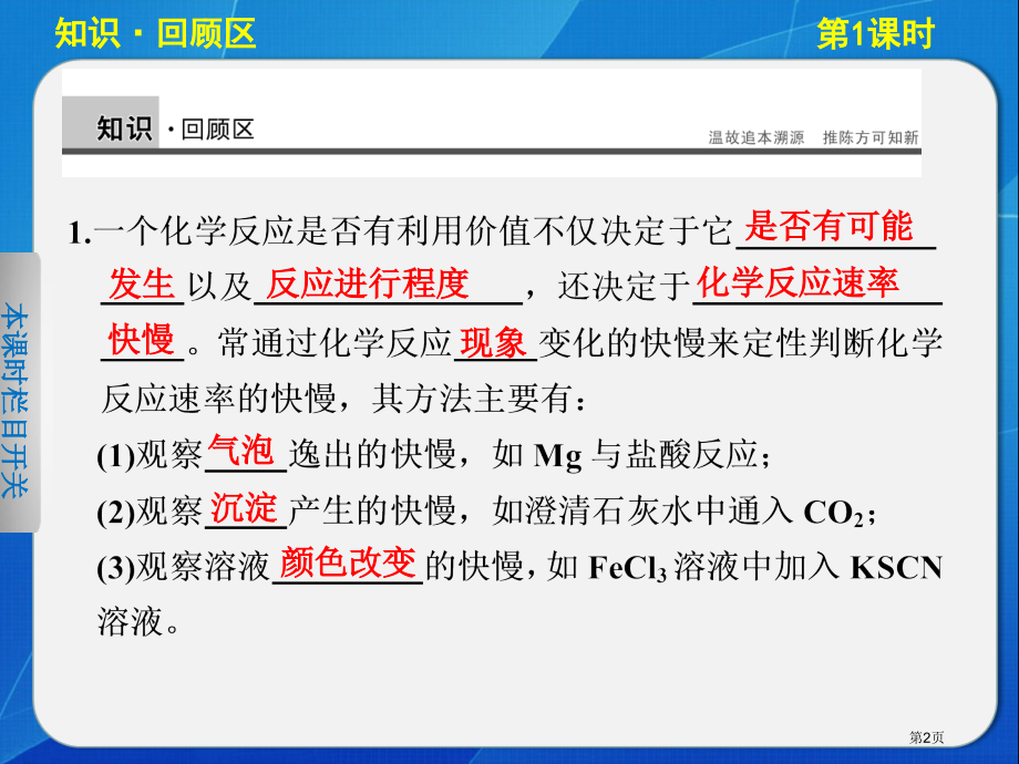 高中化学鲁科版选修四231化学反应速率省公开课一等奖全国示范课微课金奖PPT课件.pptx_第2页