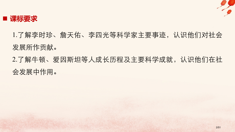 高中历史专题六杰出的中外科学家第1课中国科技之光省公开课一等奖新名师优质课获奖PPT课件.pptx_第2页