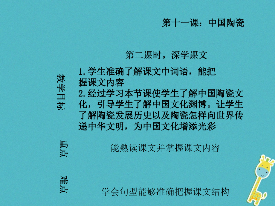 九年级语文下册第十一课中国陶瓷全国公开课一等奖百校联赛微课赛课特等奖PPT课件.pptx_第2页