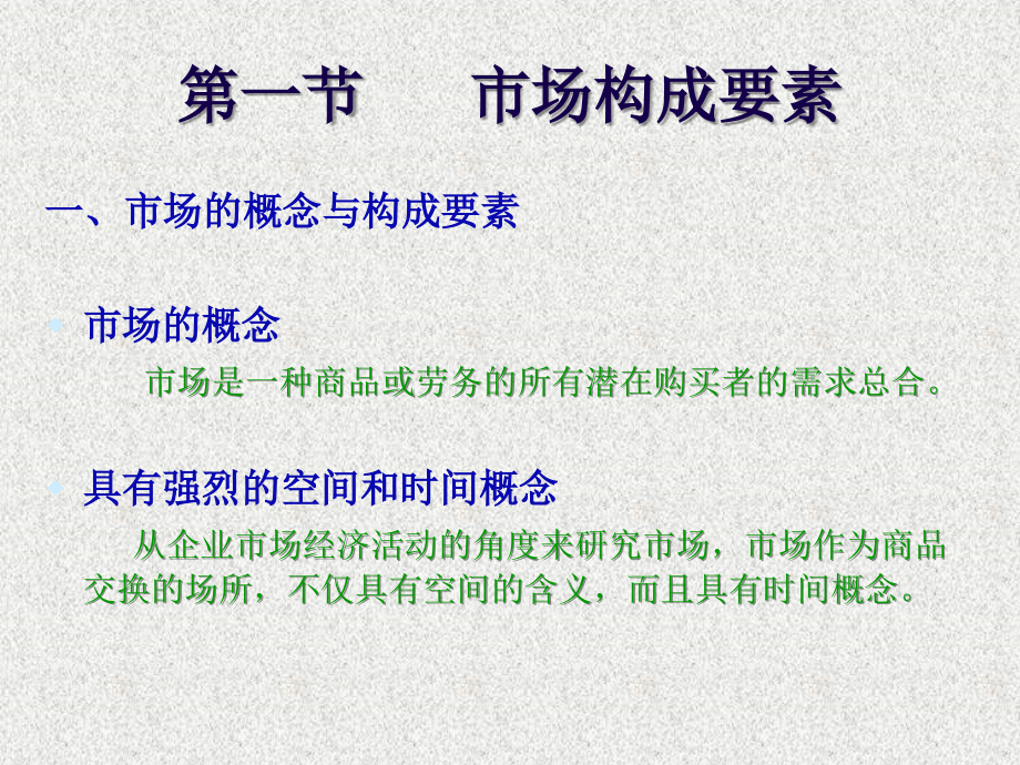 市场营销学02.ppt_第1页