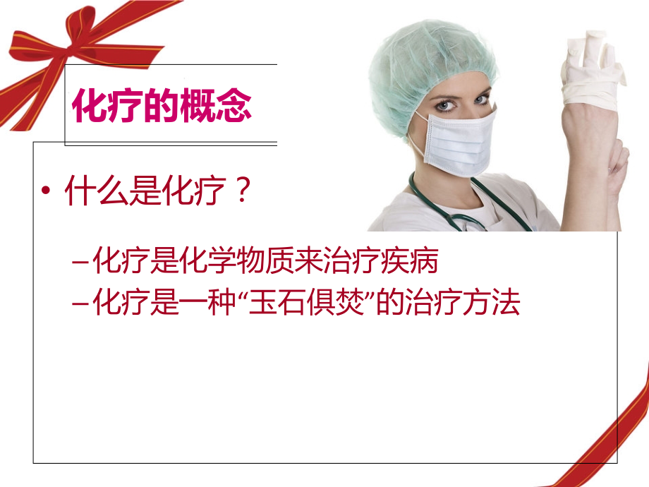 化疗的基础知识.ppt_第2页