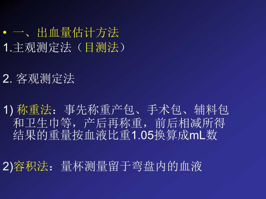产后出血的评估方法--汇总.pptx_第1页