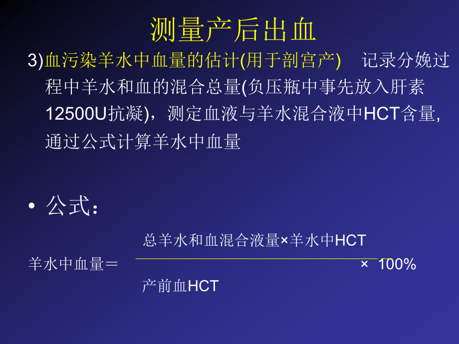产后出血的评估方法--汇总.pptx_第2页
