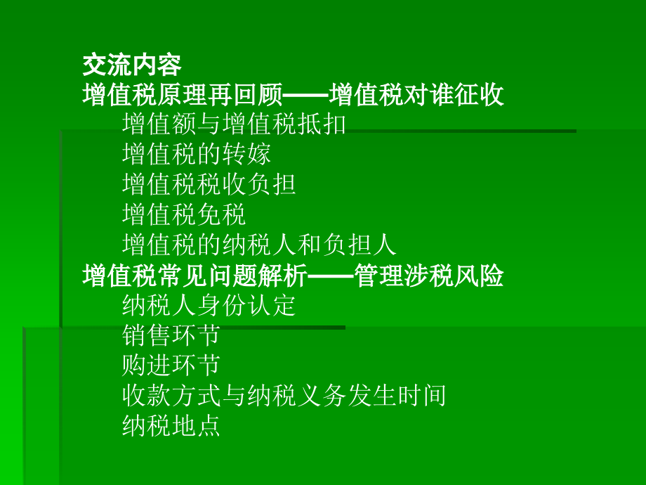 增值税相关知识讲解.ppt_第2页