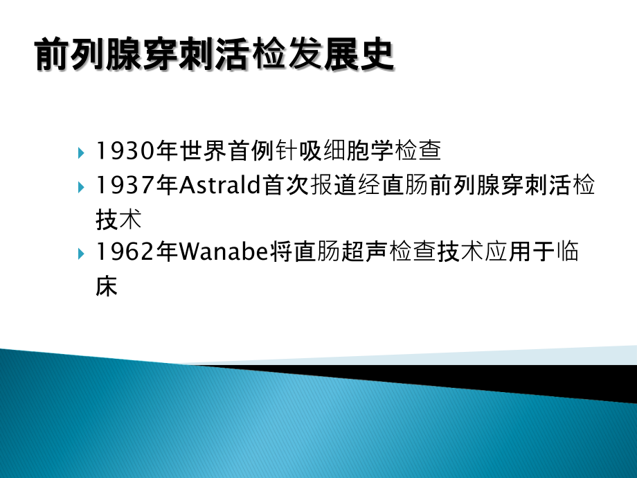 前列腺穿刺活检幻灯片.ppt_第2页