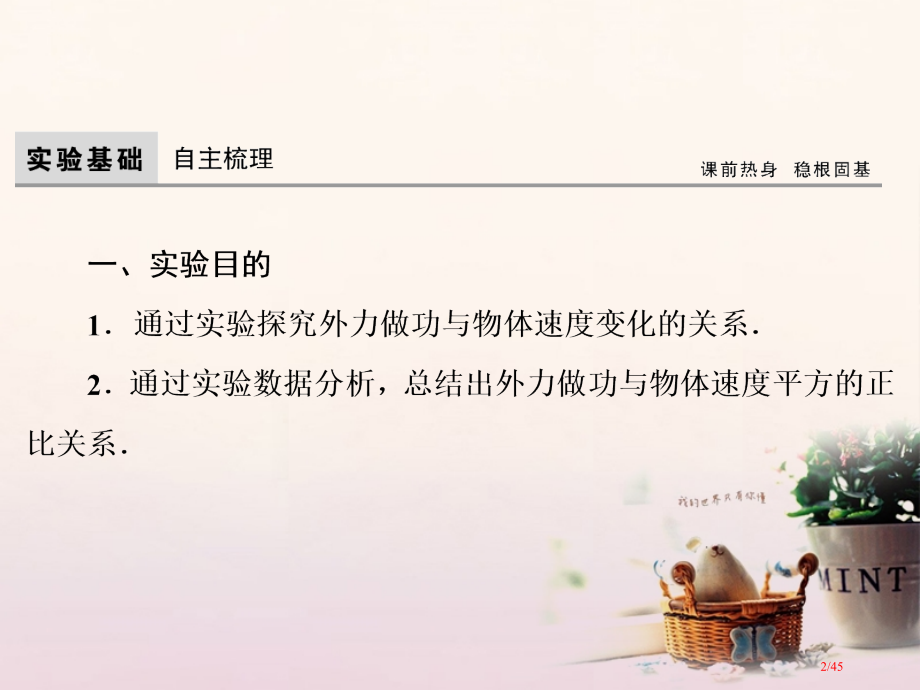 高考物理复习第5章机械能实验5探究动能定理资料市赛课公开课一等奖省名师优质课获奖PPT课件.pptx_第2页