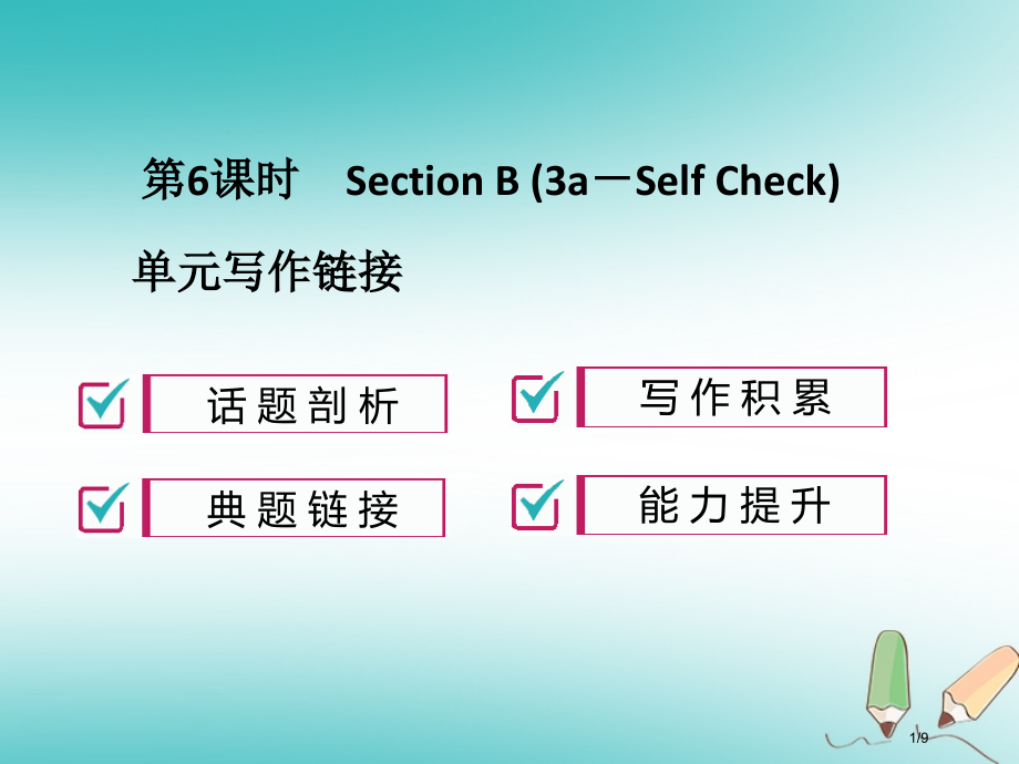 九年级英语全册-Unit-10-You’re-supposed-to-shake-hands第6课时.pptx_第1页