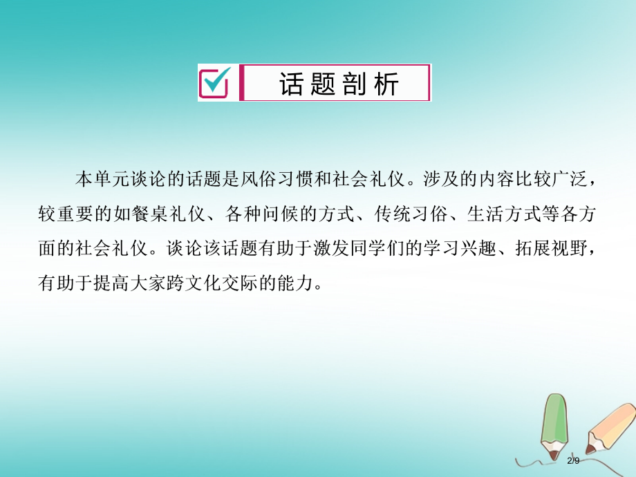 九年级英语全册-Unit-10-You’re-supposed-to-shake-hands第6课时.pptx_第2页