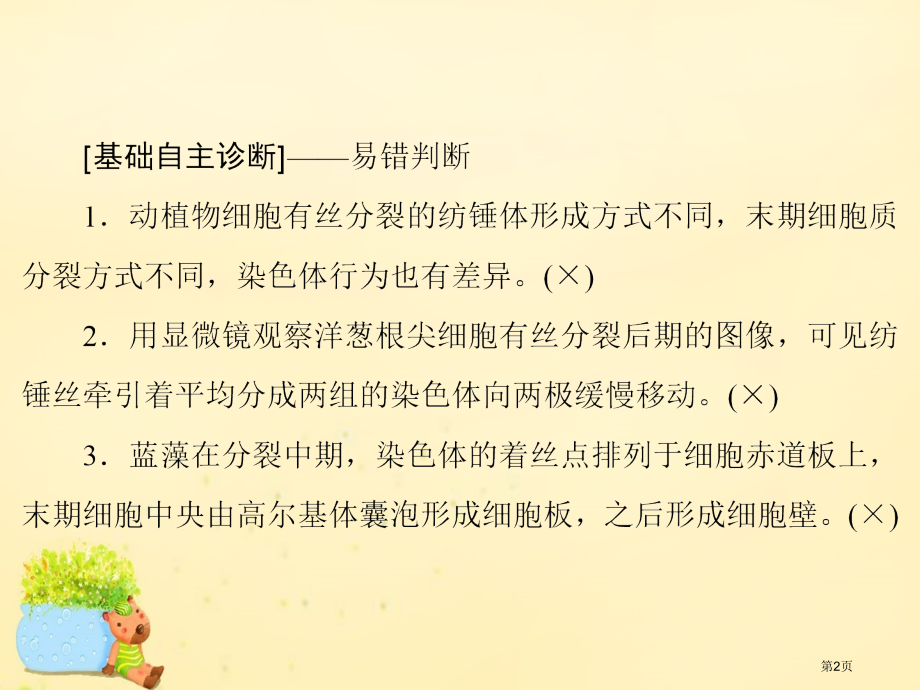 高考生物复习第四章细胞的生命历程第5讲单元整合提升课全国公开课一等奖百校联赛示范课赛课特等奖PPT课.pptx_第2页