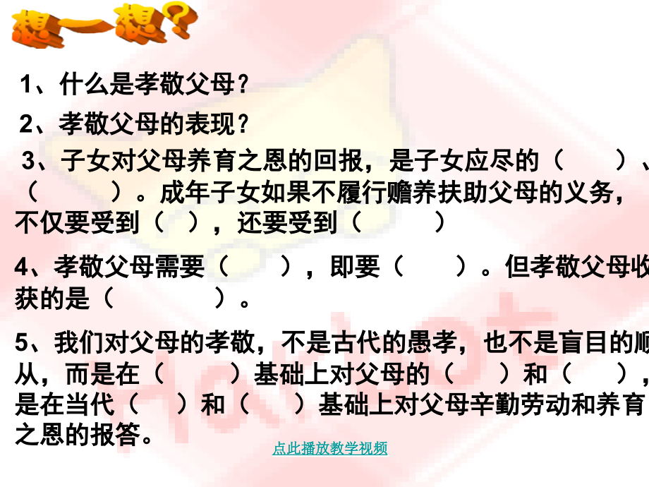 思想品德：第二课《我与父母交朋友》课件(人教新课标八年级上)公开课教案教学设计课件.ppt_第1页