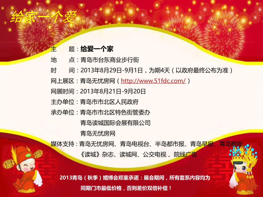 青岛秋季婚博会招商方案.ppt_第2页