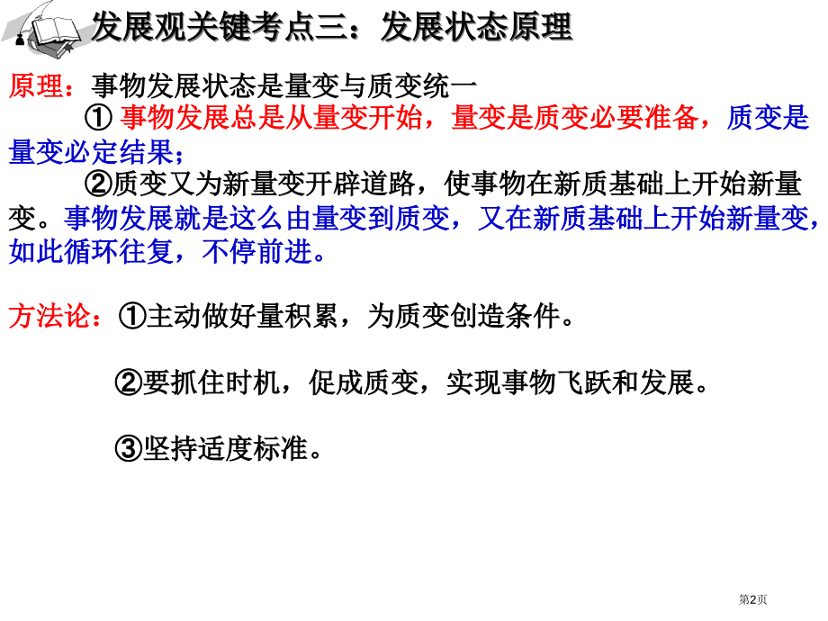 生活与哲学第三单元发展观复习市公开课一等奖省赛课微课金奖PPT课件.pptx_第2页