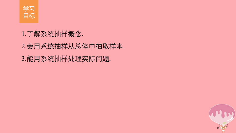 高中数学统计2.1.2系统抽样省公开课一等奖新名师优质课获奖PPT课件.pptx_第2页