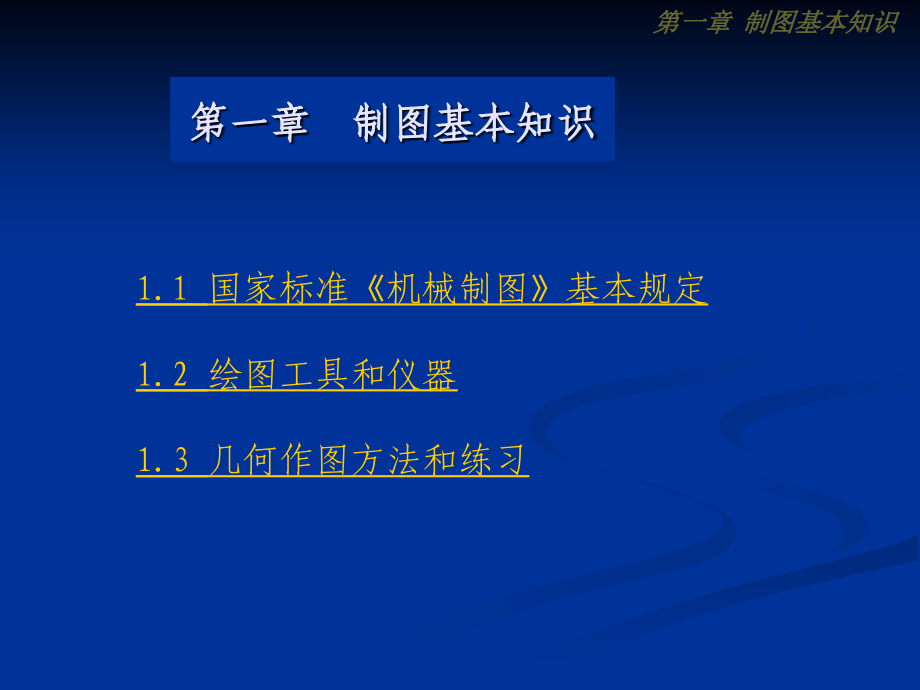 制图基本知识(品保-管理人员用-).ppt_第2页