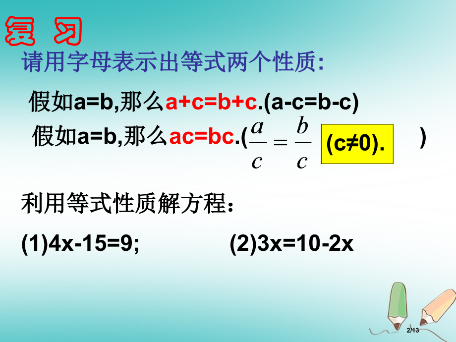 七年级数学上册4.2解一元一次方程4全国公开课一等奖百校联赛微课赛课特等奖PPT课件.pptx_第2页