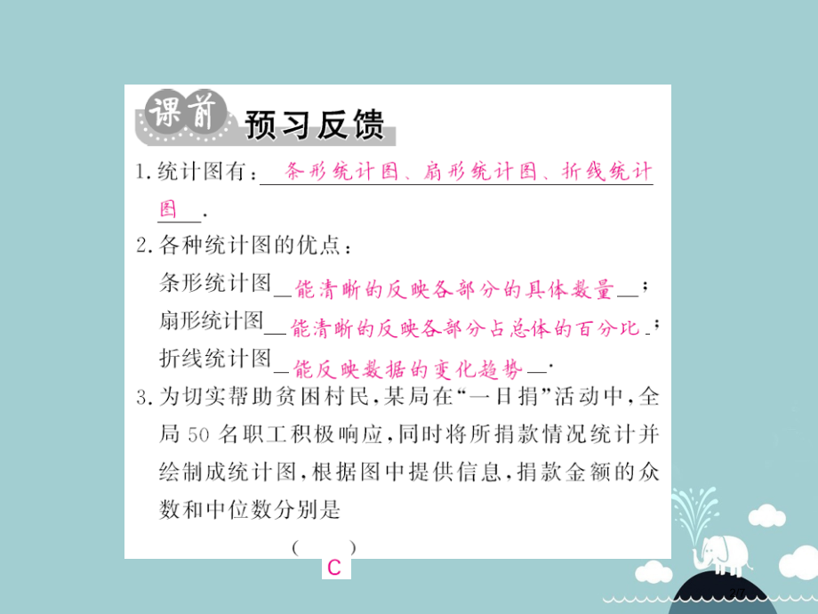 八年级数学上册6.3从统计图分析数据的集中趋势全国公开课一等奖百校联赛微课赛课特等奖PPT课件.pptx_第2页