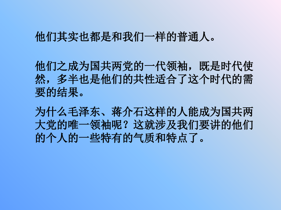 毛泽东与蒋介石.ppt_第2页