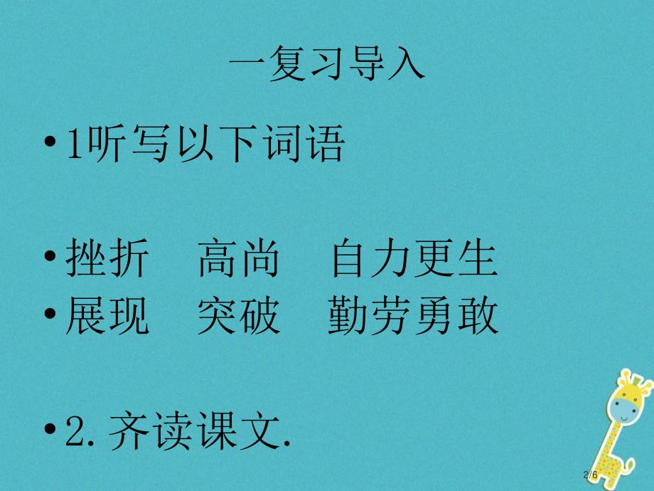 九年级语文上册第一课中国航天员的太空第一步全国公开课一等奖百校联赛微课赛课特等奖PPT课件.pptx_第2页
