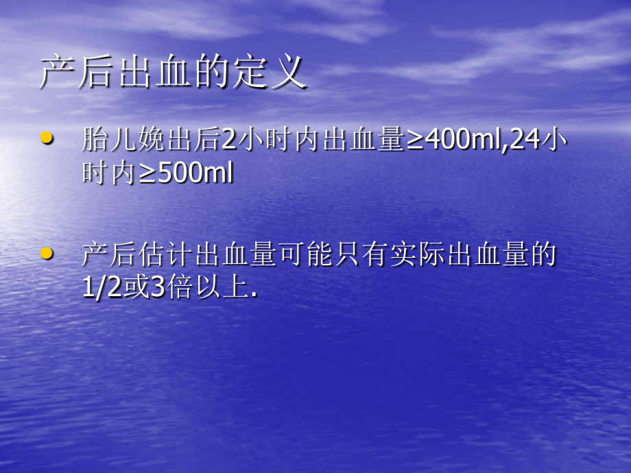 产科出血及出血性休克的诊治.ppt_第2页