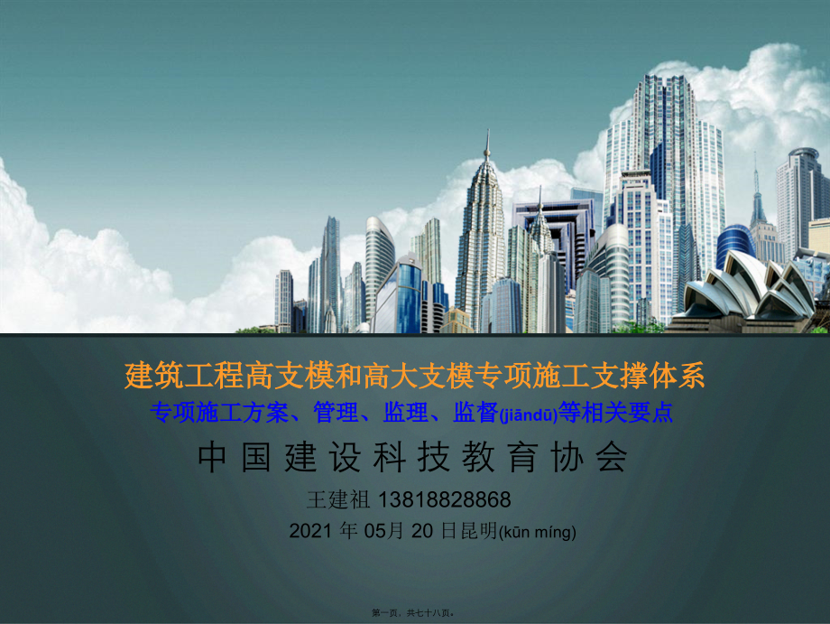 建筑工程高支模和高大支模专项施工专项施工方案管(PPT).ppt_第1页