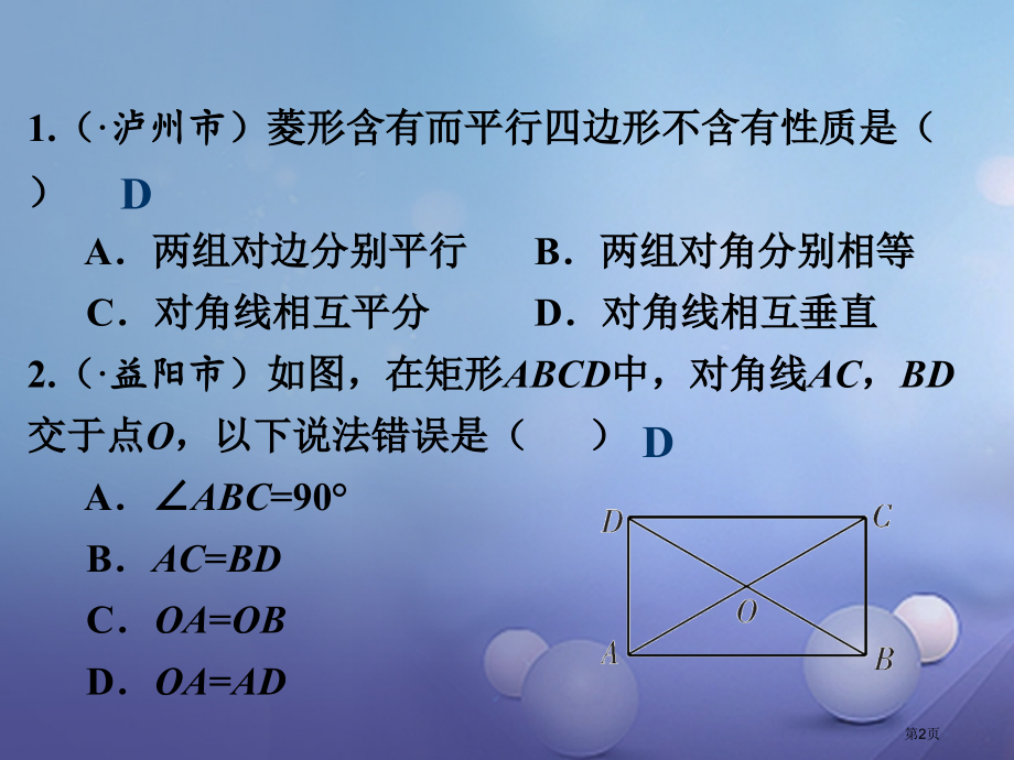 中考数学总复习考点系统复习四边形第24课时矩形菱形省公开课一等奖百校联赛赛课微课获奖PPT课件.pptx_第2页