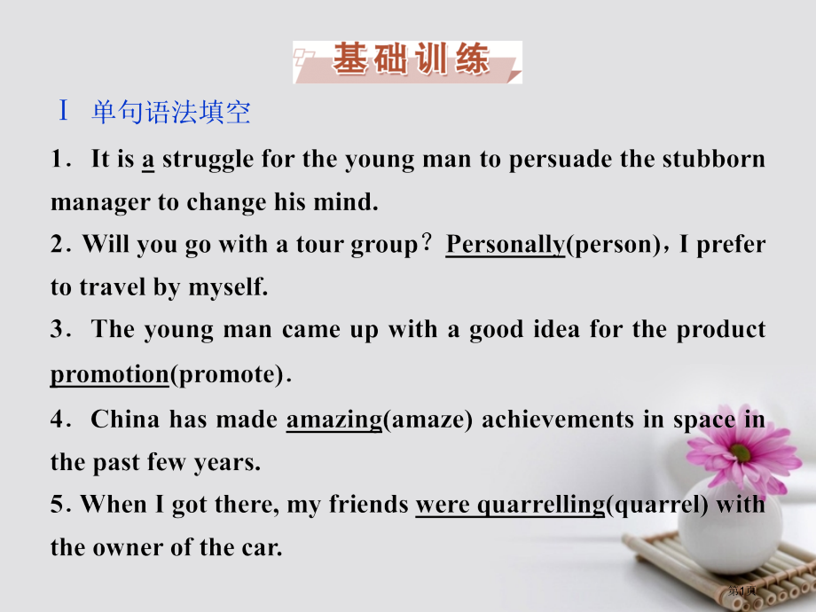 高考英语复习-基础考点聚焦-Unit-2-Heroes高效演练跟踪检测-必修省公开课一等奖百校联赛赛.pptx_第1页