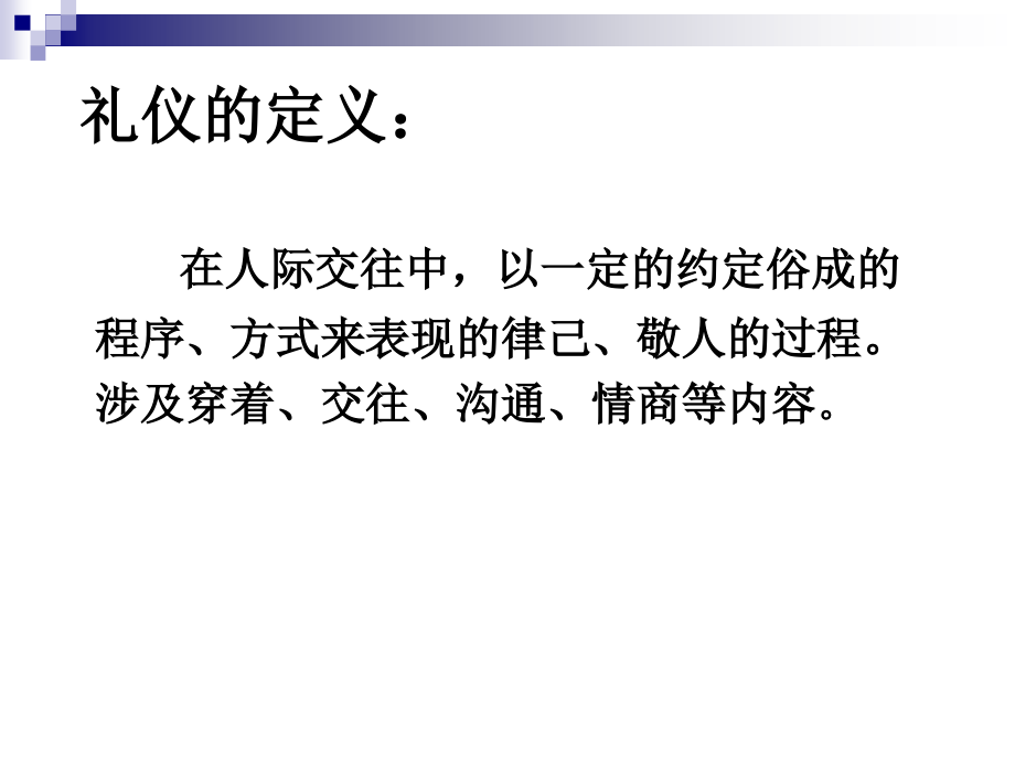 培训(第一课)—手表店商业礼仪与开闭店流程、手表陈列.ppt_第2页