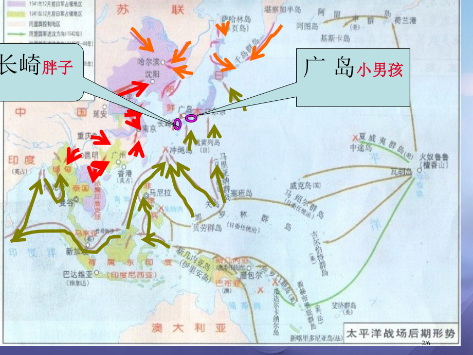 八年级历史上册4.20抗日战争的胜利图片素材全国公开课一等奖百校联赛微课赛课特等奖PPT课件.pptx_第2页