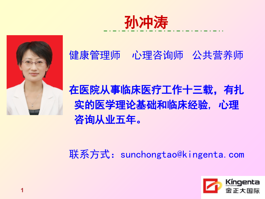 夏季养生课件(菏泽).ppt_第1页