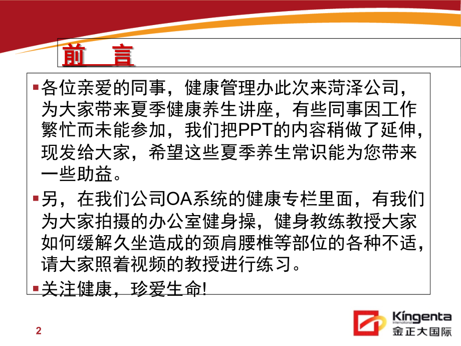 夏季养生课件(菏泽).ppt_第2页