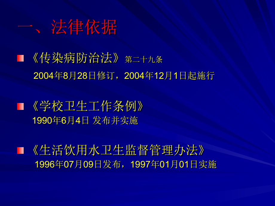 学校饮用水培训.ppt_第2页