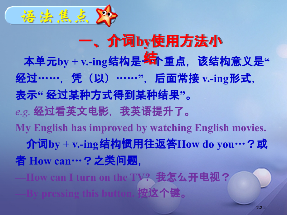 九年级英语-Unit-1-How-can-we-become-good-learners语法焦点省公.pptx_第2页