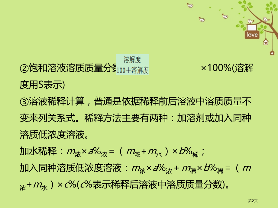 中考化学总复习第二课时溶质的质量分数溶液的配置精讲省公开课一等奖百校联赛赛课微课获奖PPT课件.pptx_第2页