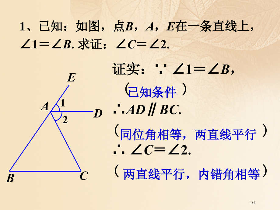 七年级数学下册9.3平行线的性质拓展2素材全国公开课一等奖百校联赛微课赛课特等奖PPT课件.pptx_第1页