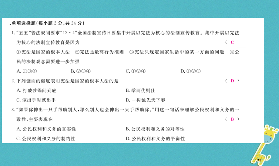 九年级政治全册第三单元法治时代检测卷全国公开课一等奖百校联赛微课赛课特等奖PPT课件.pptx_第1页