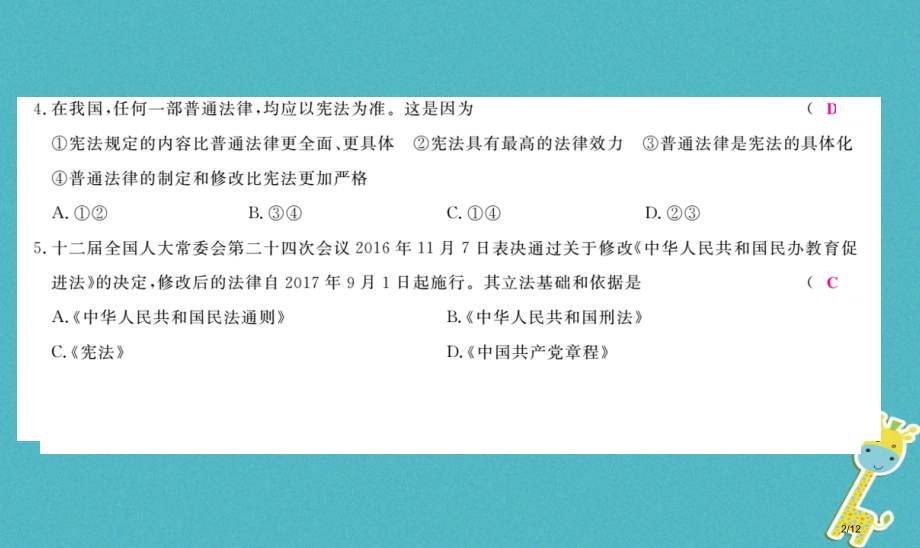九年级政治全册第三单元法治时代检测卷全国公开课一等奖百校联赛微课赛课特等奖PPT课件.pptx_第2页