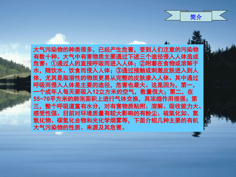 大气的有机污染物.ppt_第1页