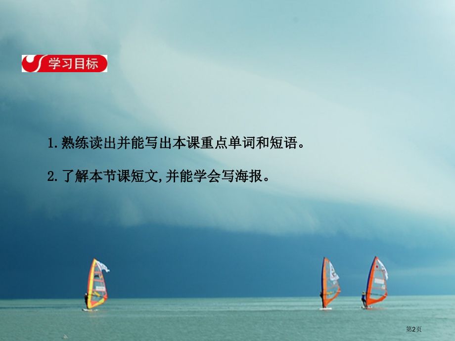 七年级英语下册-Unit-1-Can-you-play-the-guitar-Section-B2a.pptx_第2页