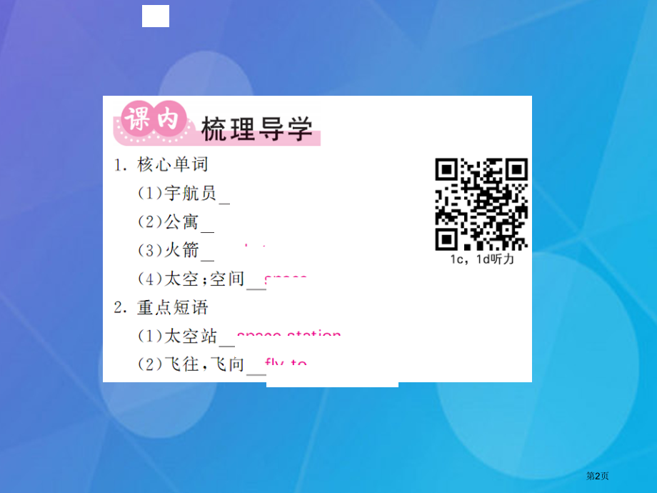 八年级英语上册-Unit-7-Will-people-have-robots第三课时(003)省公开.pptx_第2页