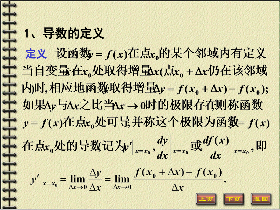 导数与微分习题.ppt_第2页