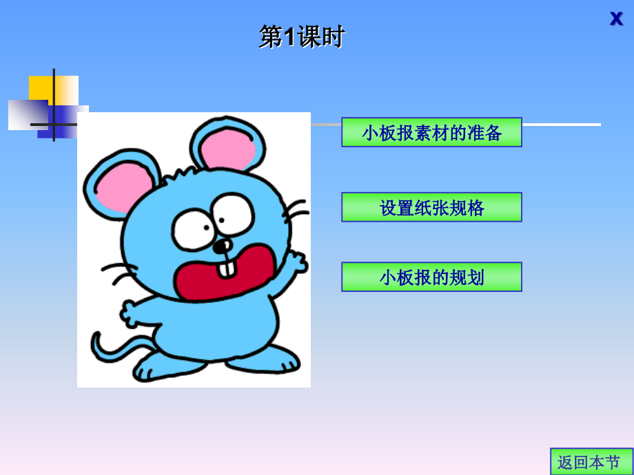制作小板报.ppt_第2页