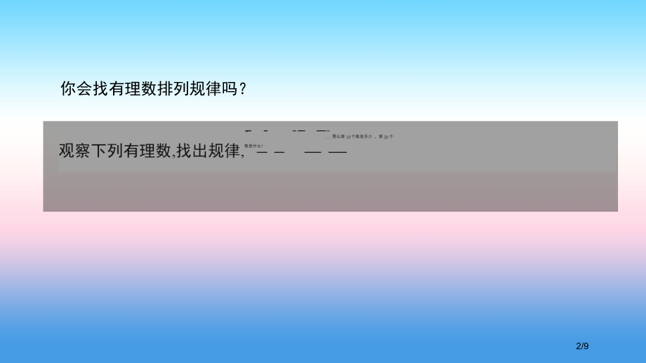 七年级数学上册第三章有理数的运算3.2有理数的乘法与除法3.2.2探索并运用有理数乘法的运算律教学全.pptx_第2页