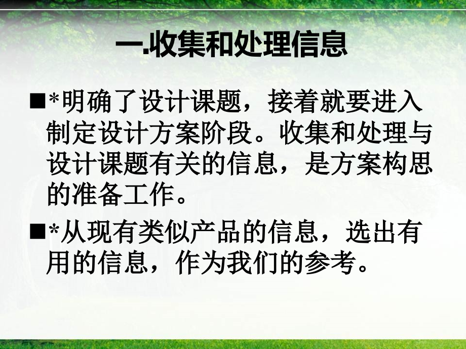 制定设计方案-(1).ppt_第2页